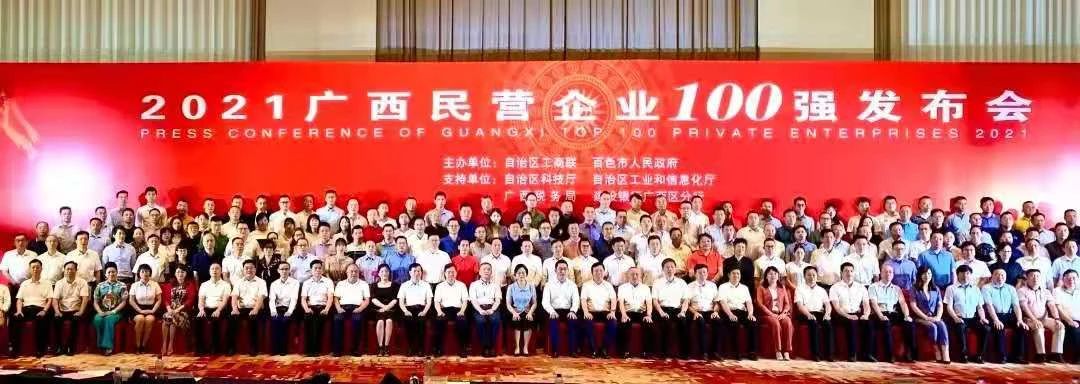 又添殊榮！皇氏集團斬獲“2021廣西民營企業(yè)100強”等多項榮譽！